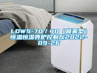 常見問題LDWS-70／40（噴霧型）恒溫恒濕養護控制儀2022-09-26