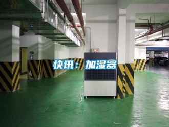 行業(yè)新聞快訊：加濕器