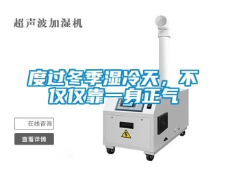 企業新聞度過冬季濕冷天，不僅僅靠一身正氣