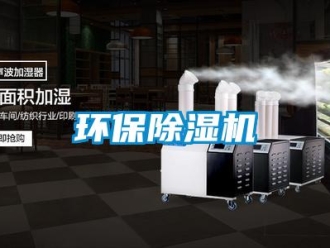 行業新聞環保除濕機