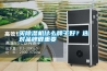 買除濕機什么牌子好？選對品牌很重要