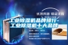 工業除濕機品牌排行-工業除濕機十大品牌