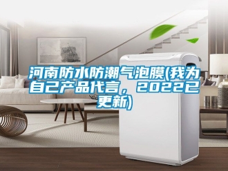 常見問題河南防水防潮氣泡膜(我為自己產(chǎn)品代言，2022已更新)