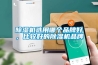 除濕機選用哪個品牌好，比較好的除濕機品牌