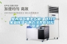 室內(nèi)濕氣重怎么破？這幾個(gè)家庭除濕氣的方法幫你輕松“除濕”