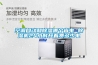 空調(diào)自動(dòng)和除濕哪個(gè)省電 除濕機(jī)24小時(shí)開(kāi)著費(fèi)多少電