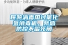 醫(yī)院消毒用過氧化氫消毒機，院感防控不留死角