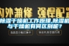 除濕干燥機工作原理,除濕機與干燥機有何區別呢？