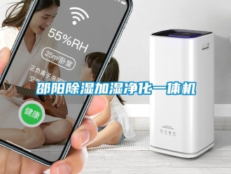 行業(yè)新聞邵陽除濕加濕凈化一體機