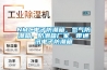 NMC電子防潮箱，氮氣防潮箱，防潮箱廠家，帶通訊電子防潮箱