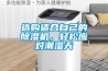 選購適合自己的除濕機，輕松應對潮濕天