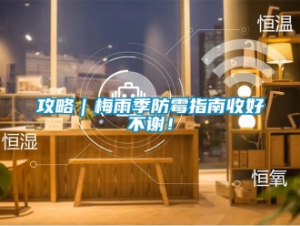 企業新聞攻略｜梅雨季防霉指南收好不謝！