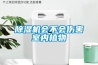 除濕機會不會傷害室內植物