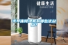 半導(dǎo)體除濕機(jī)有哪些優(yōu)缺點(diǎn)？