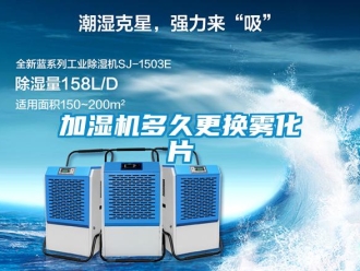 行業新聞加濕機多久更換霧化片