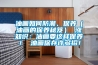 油畫如何防潮、保養（油畫的保養秘笈） 漲知識：油畫要這樣保養！ 油畫保存許多招！