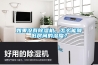 如果沒有除濕機，怎么能降低房間的濕度？