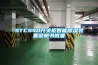STCS40開關柜智能除濕裝置說明書概要