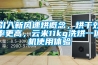 引入新風速烘概念，烘干效率更高，云米11kg洗烘一體機使用體驗