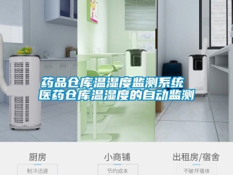 企業新聞藥品倉庫溫濕度監測系統 醫藥倉庫溫濕度的自動監測