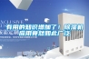 有用的知識增加了！除濕機應(yīng)用竟然如此廣泛