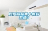 如何選購集中供料系統？