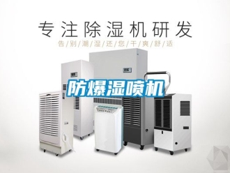 企業(yè)新聞防爆濕噴機