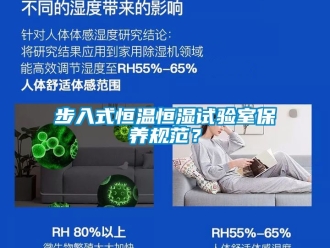 知識百科步入式恒溫恒濕試驗室保養規范？