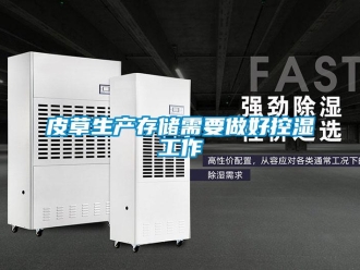 行業新聞皮草生產存儲需要做好控濕工作