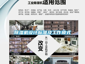 行業新聞除濕機設計標準及工作模式