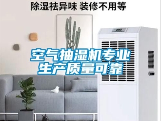 企業新聞空氣抽濕機專業生產質量可靠