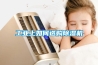 工業上如何選購除濕機