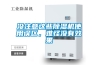 沒注意這些除濕機使用誤區，難怪沒有效果