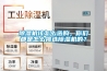 除濕機該怎么選購，你們都是怎么挑選除濕機的？