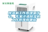 除濕機工作原理是什么，專家詳述除濕機工作原理有哪些