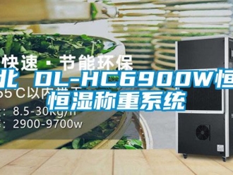 知識百科湖北 DL-HC6900W恒溫恒濕稱重系統(tǒng)