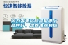 風力發電站除濕機哪個品牌好、濕菱電器制造