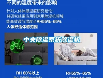 知識(shí)百科中央除濕系統(tǒng)除濕機(jī)