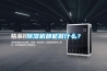 除濕機都能做什么？