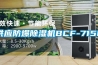供應(yīng)防爆除濕機BCF-7156