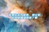 貨真價實才是真，莫讓低價工業加濕器迷了眼