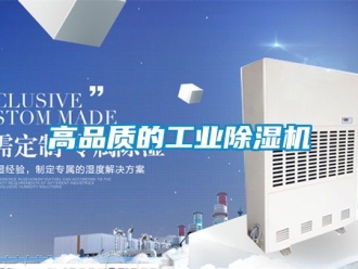 常見問題高品質(zhì)的工業(yè)除濕機(jī)