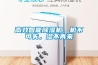 高效智能除濕機，機不可失，濕不再來