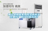 哪個(gè)品牌的家用除濕機(jī)除濕效果好？有什么推薦嗎？