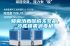 噴霧消毒徹底無死角，冷庫噴霧消毒機