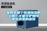 案例專輯丨恒溫恒濕的空間，才能守護鋼琴彈出絕美的音符