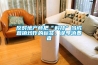 反對地產(chǎn)商把“科技”當成營銷炒作的標簽，誤導(dǎo)消費者