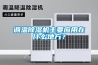 調(diào)溫除濕機主要應(yīng)用在什么地方？