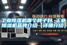 工業除濕機哪個牌子好 工業除濕機品牌介紹【詳細介紹】