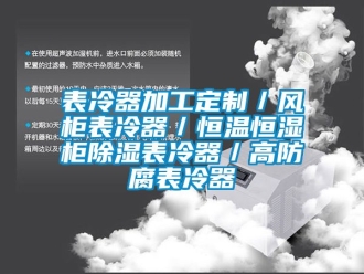 常見問題表冷器加工定制／風柜表冷器／恒溫恒濕柜除濕表冷器／高防腐表冷器